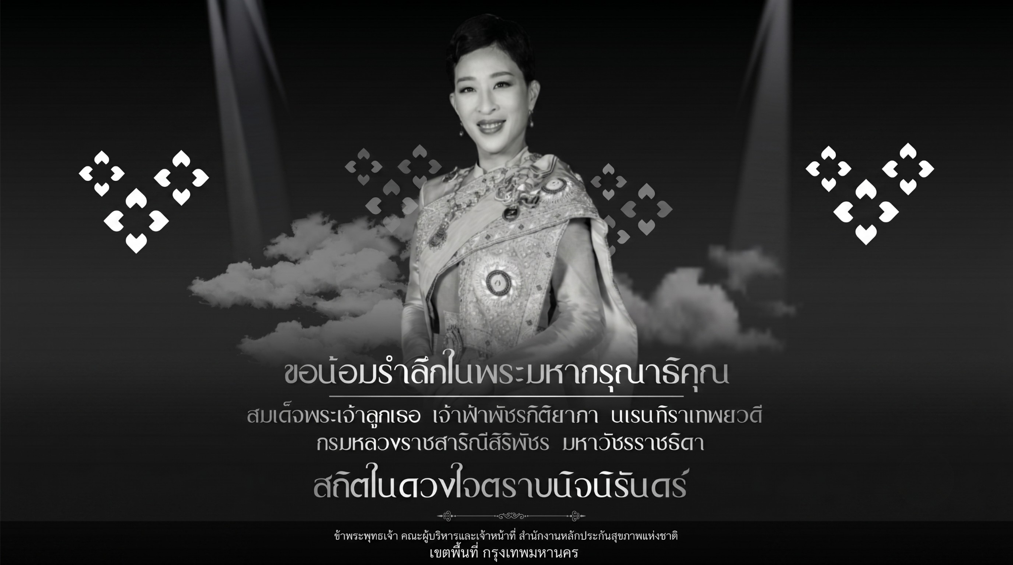 ประกาศเหตุการณ์สำคัญ